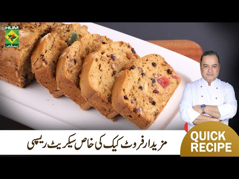 Fruit Cake Recipe | Super Delicious Perfect Fruit Cake Quick Recipe | Chef Mehboob | MasalaTV