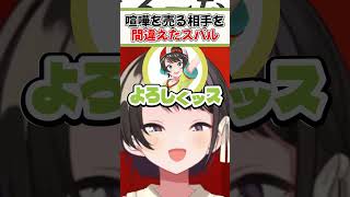 自分から仕掛けて倍返しされるスバルw【ホロライブ切り抜き/ホロライブ/大空スバル/猫又おかゆ/大神ミオ/常闇トワ/姫森ルーナ/癒月ちょこ】#shorts