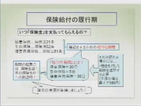 仏教学科 保険契約と消費者とをめぐるいくつかの大切な話(2)