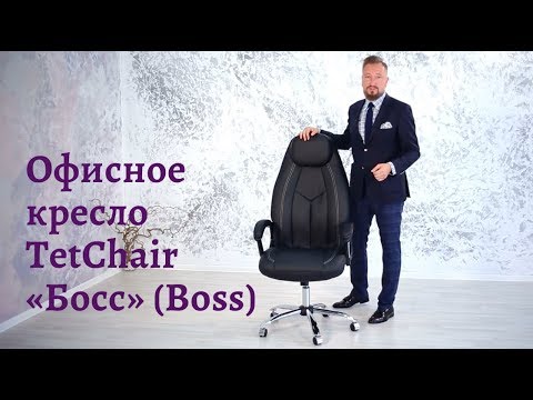 Миниатюра изображения товара Кресло офисное Tetchair Boss Lux (кожзам черный/черный перфорированный 36-6/36-6/06)
