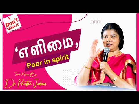 "எளிமை, Poor in spirit" by Dr. Preetha Judson.