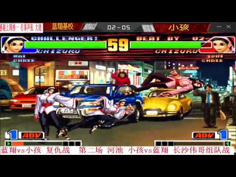 拳皇98 小孩复仇战！蓝翔昨天晚上拿了3万块奖励，今天晚上再战小孩！