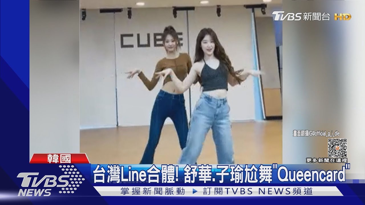台灣Line合體!舒華子瑜也來「阿嬤饋咖」 電臀狂扭