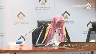 أ.د. علي الشبل | الحج من بلوغ المرام | دورة علمية الرس 1443هـ image