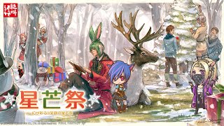 【FF14】星亡祭【GaiaDC Ridill】