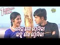 Megha Mo Premika - Romantic Odia Song | Album - Madhu Chandrika | Sidharth Music
