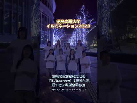 イルミネーションの前で、ダンス部「T.B.crew」の皆さんに踊ってもらいました😄