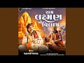 Ram Laxman No Vilap