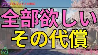 [テレフォン人生相談 ]