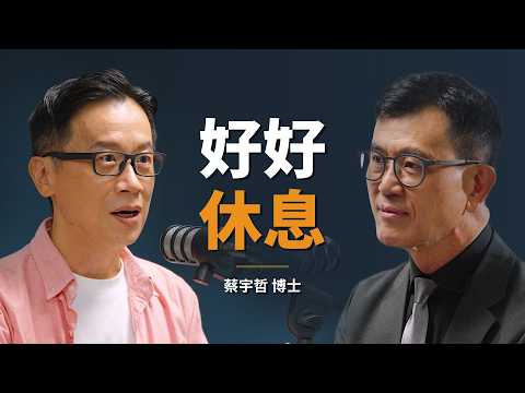睡眠專家：休息的關鍵不在晚上，而是白天
