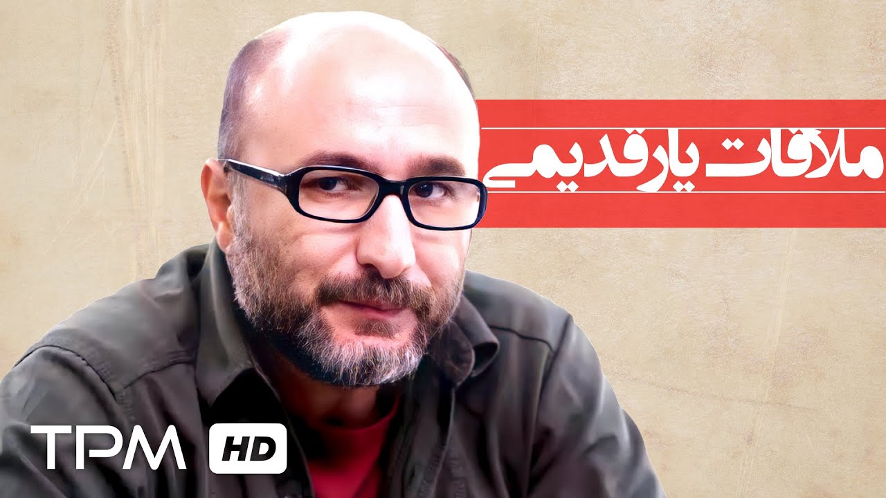 ملاقات با یار قدیمی ✨