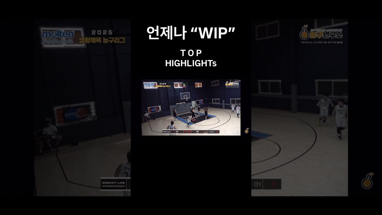 아마추어 농구 대회 개인 하이라이트 필름 ⛹????‍♂️