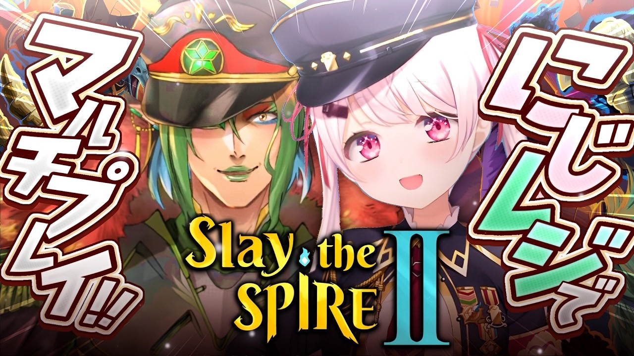 【 Slay the Spire 2 】チャイカさんと🌵！にじレジで今話題の『スレスパ2』マルチプレイするぞおおおおおおおお！【 椎名唯華/にじさんじ】
