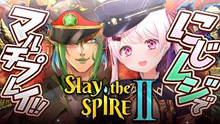 【 Slay the Spire 2 】チャイカさんと🌵！にじレジで今話題の『スレスパ2』マルチプレイするぞおおおおおおおお！【 椎名唯華/にじさんじ】