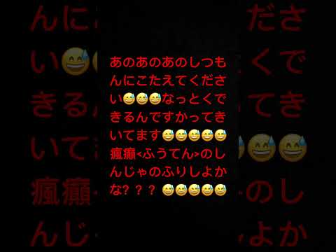 しんじゃのふりしよかなそしたら民度下がる🤓🤓🤓