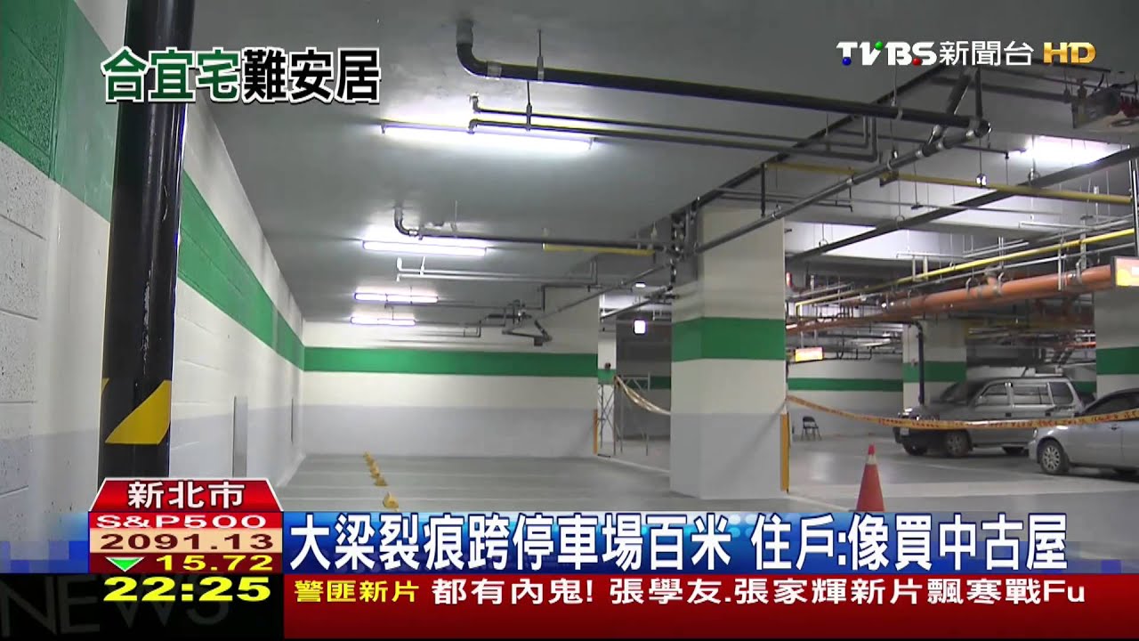 住戶驚! 浮洲合宜宅震後出現大裂痕