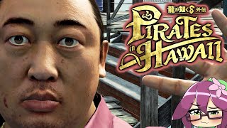 海賊で食っていこうと思ってるんだ……#2 【龍が如く８外伝 Pirates in Hawaii】
