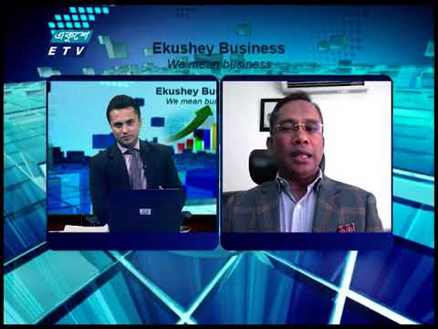Ekushey Business  || একুশে বিজনেস || 09 February 2021 || ETV Business