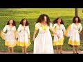 Fantish Bekele Zimtegnaw Geday ዝምተኛው ገዳይ New Ethiopian Music 2017 Official Video