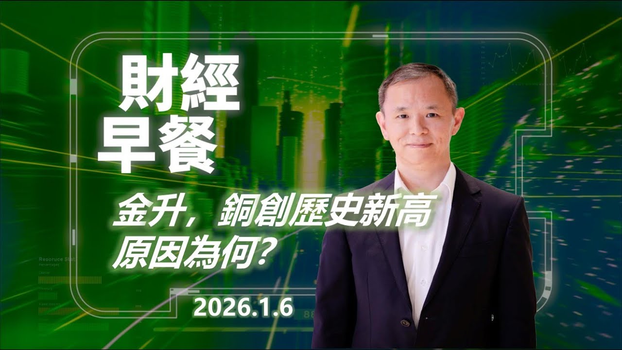 Financial Breakfast (Cantonese version)