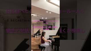 Download lagu 日比谷ベヒシュタインショールームリハーサルから。 #ピアノ #ショパン #長富彩 #piano #music mp3