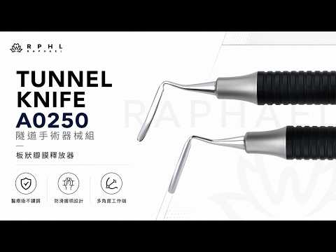 A0250 板狀瓣膜釋放器影片