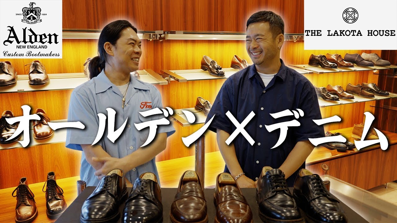 Alden × ヴィンテージデニムの極意！藤原裕が語る“足元コーデと手入れのコツ”