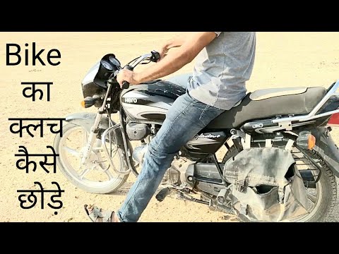 How To Release Clutch In Bike - Hero Splendor Plus | Bike Chalana Kaise Sikhe [Beginners] Video