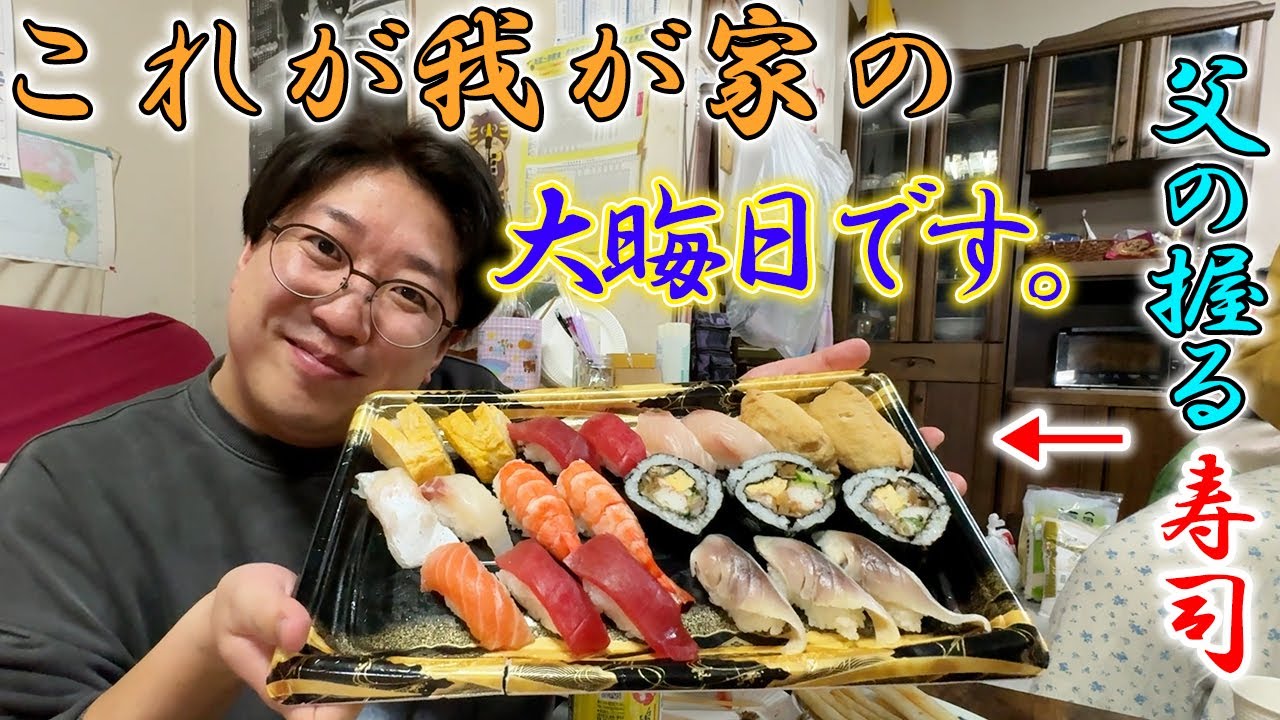 【2025年大晦日】身内大集合の実家めし宴会開幕！【お年玉も】