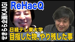 高橋Pの魅力って、少年みたいに素直で柔らかな頭だな〜っていつも感じます（00:23:54 - 00:27:48） - 【ひろゆきの失笑】41歳YouTuberの現実【お金事情】