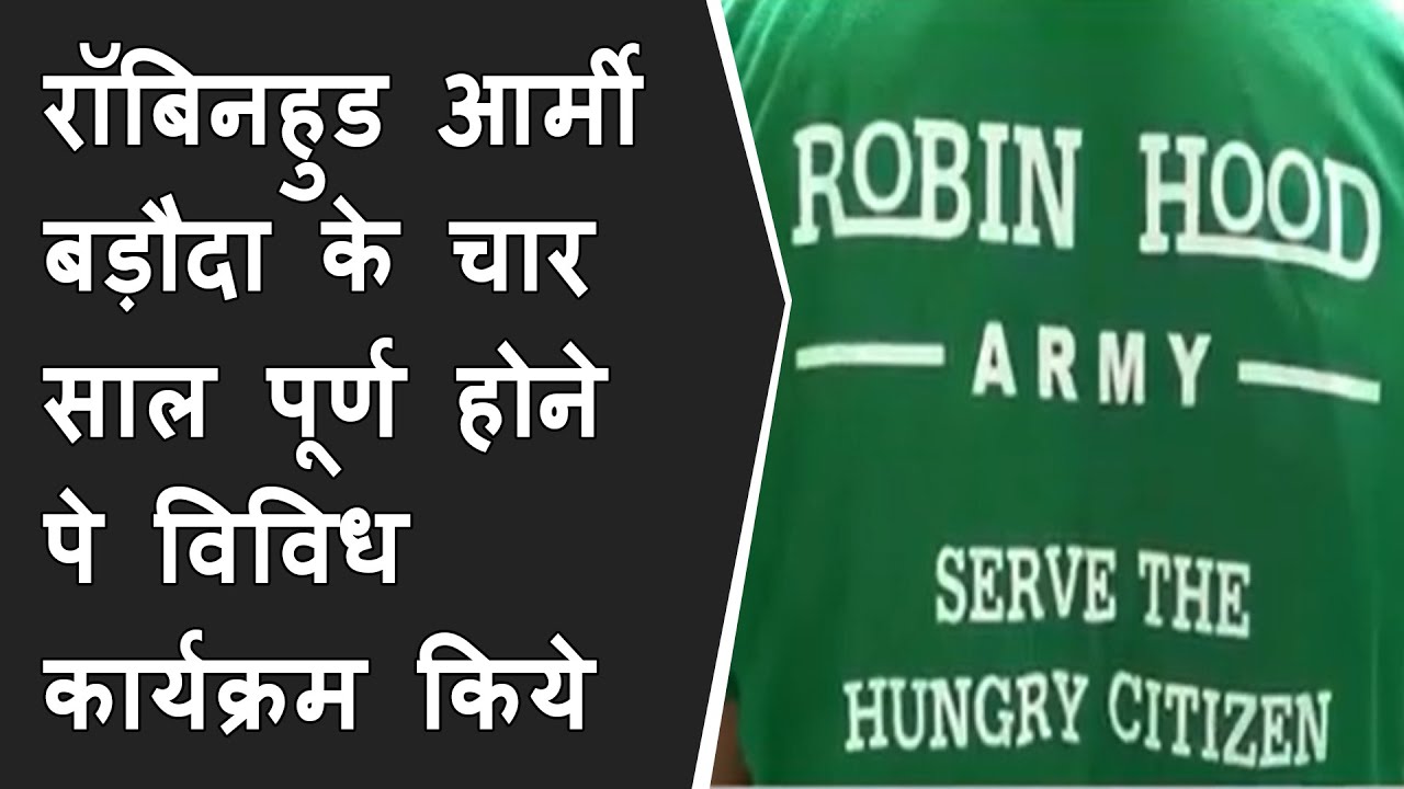 Robinhood army vadodara के चार साल पूर्ण होने पे विविध कार्यक्रम किये गए BRG NEWS