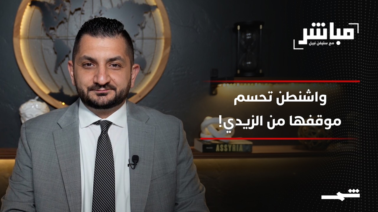 فيديو | مباشر مع ستيفن نبيل | الحلقة الثامنة والثلاثون