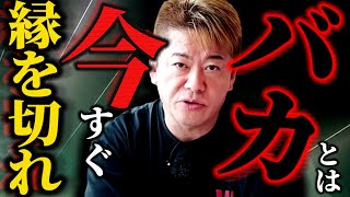【堀江貴文】話が合わない人と絡むと自分を消耗するんですよ。そこに労力を費やす必要はありません。