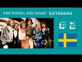 ONE VIDEO ONE SONG 2 Waterloo Sweden 1974 ABBA Mini Documentary
