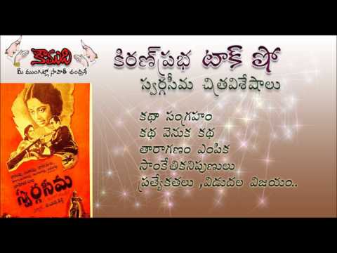 Thumbnail for KiranPrabha Talk Show on movie Swargaseema