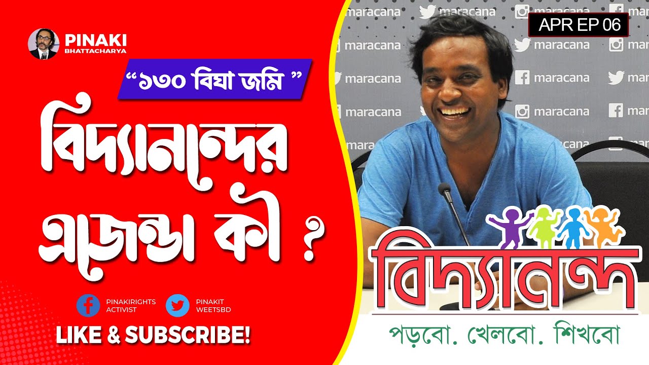 বিদ্যানন্দের এজেন্ডা কী ? || এক টাকায় আহার || Pinaki Bhattacharya || The Untold