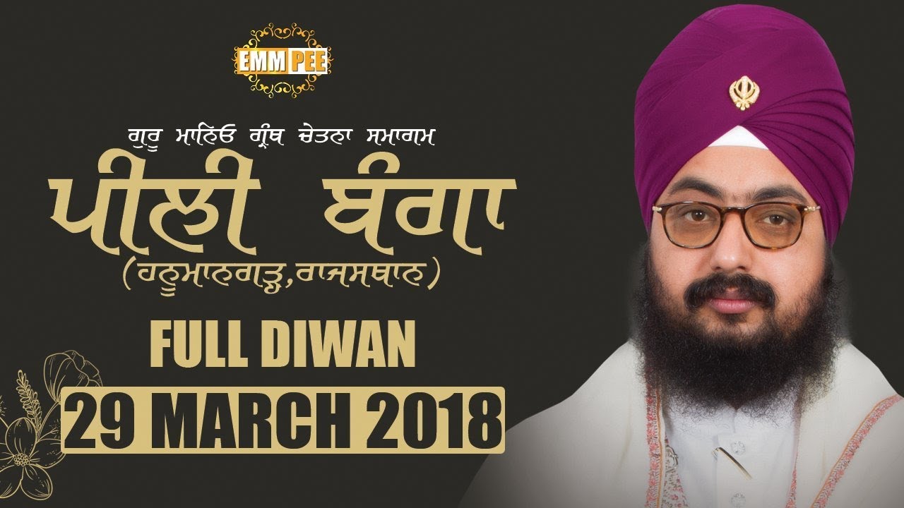 FULL DIWAN | PILI BANGAN (RAJASTHAN) | Day 1 | 29 March 2018 | Dhadrianwale