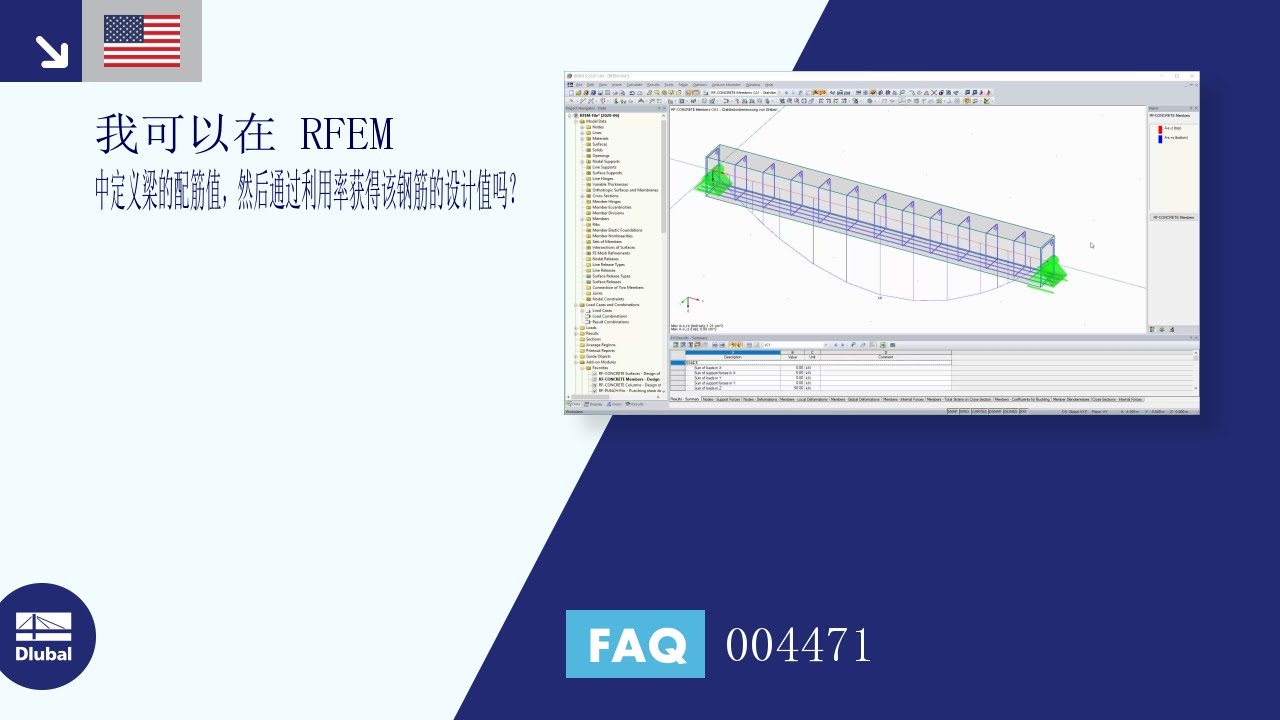 常见问题解答 004471 | 我可以在RFEM中定义具有特定配筋的梁然后获得设计...