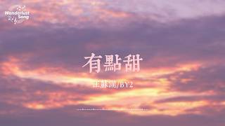 Download lagu 有點甜 - 汪蘇瀧 /BY2 “是你讓我看見乾枯沙漠開出花一朵” | 動態歌詞 Lyrics Video #汪苏泷 #silencewang #by2 #华语情歌 #华语音乐#万有引力 mp3 Download lagu 有點甜 - 汪蘇瀧 /BY2 “是你讓我看見乾枯沙漠開出花一朵” | 動態歌詞 Lyrics Video #汪苏泷 #silencewang #by2 #华语情歌 #华语音乐#万有引力 mp3