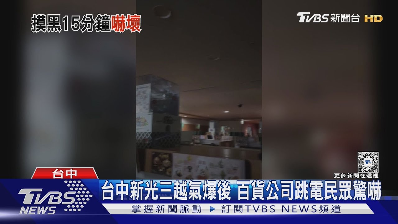 跳電15分鐘!台中秀泰文心店「維修誤觸開關」