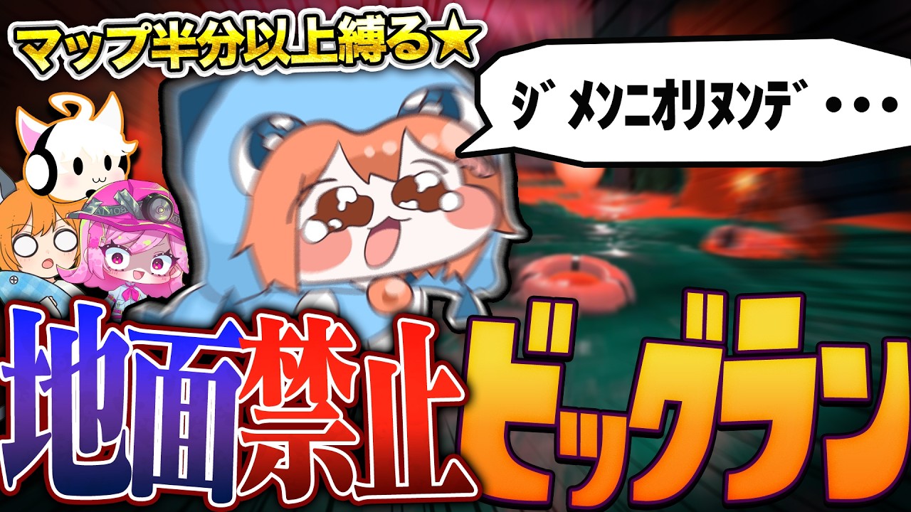 【ゆっくり実況】マップの８割使用禁止！地面禁止縛りでゴンズイビッグランをしたら予想外の結果に…【サーモンランNEXTWAVE/スプラトゥーン3】