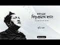 Bishnu Prasad Rabha Status Video
