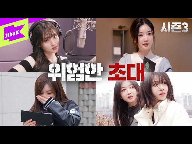 트리플에스를 찾아온 딱지맨(?) "게임에 참가하시겠습니까?"｜배지전쟁3 EP.0｜Badge War 3 : No Badge No Power｜tripleS(트리플에스)