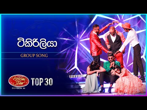 Tikiriliya (ටිකිරිලියා) | Group Song | Dream Star Season 11 | TV Derana