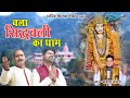 Chala Sidhbali Ka Dham Garhwali Bhakti Geet L Manish Lakhera L 2023