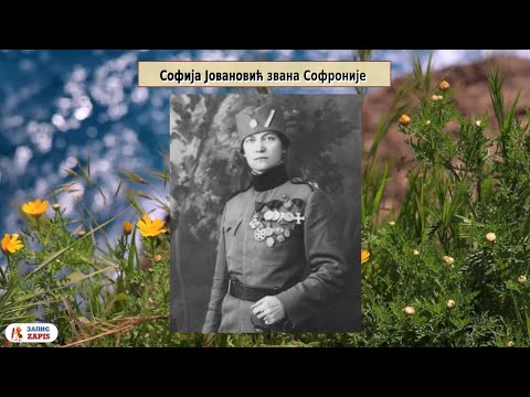 Софија Јовановић звана Софроније