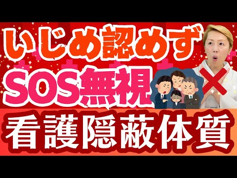 【医療ハラスメント】看護師にいじめはない！現役看護師の問題を無視する看護協会【シンカ越前】