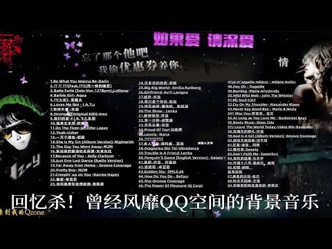 回忆杀！曾经风靡QQ空间的背景音乐，记忆深处的DNA涌了出来 这谁能顶得住！