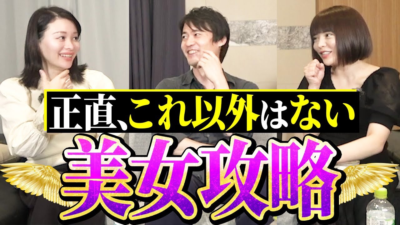 憧れの美女を落とす方法【福永弁護士】