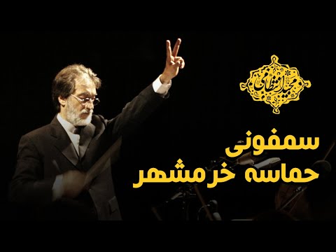 "Epic of Khorramshahr" by Majid Entezami - Live